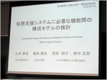 日本教育工学会研究会画像1